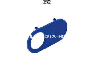 Заглушка кожуха горелки, синяя 65320591