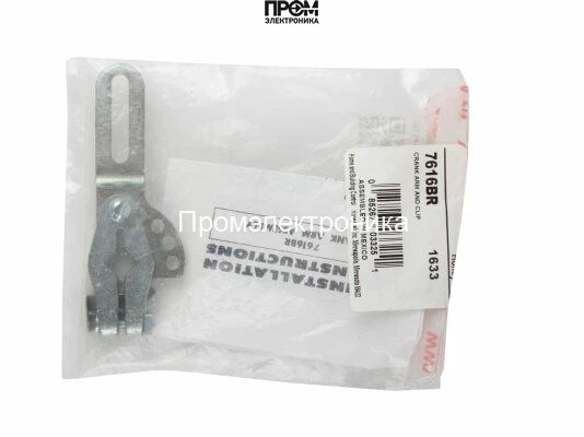 Кривошипный рычаг демпфера Honeywell 7616BR