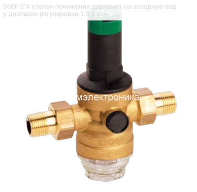 D06F-2"A клапан понижения давления, на холодную воду, диапазон регулировки 1.5-6 атм