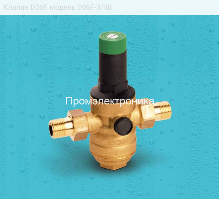 Клапан D06F, модель D06F-3/4B