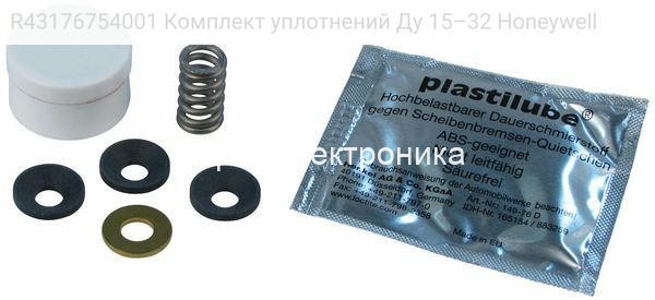 R43176754001 Комплект уплотнений Ду 15–32 Honeywell