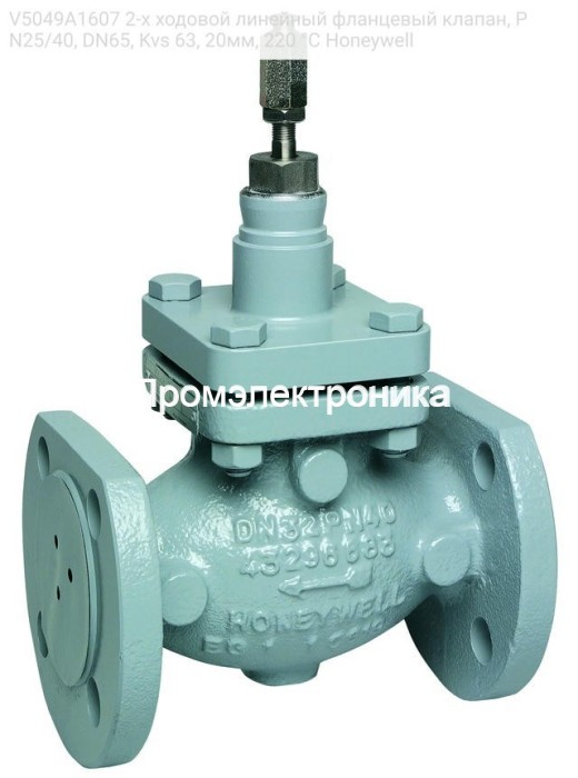 V5049A1607 2-х ходовой линейный фланцевый клапан, PN25/40, DN65, Kvs 63, 20мм, 220 °C Honeywell