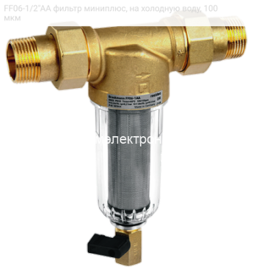 FF06-1/2"AA фильтр миниплюс, на холодную воду, 100 мкм