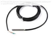 KTF00-65-2M Датчик температуры погружной, кабельного типа PT1000, 2 м кабель