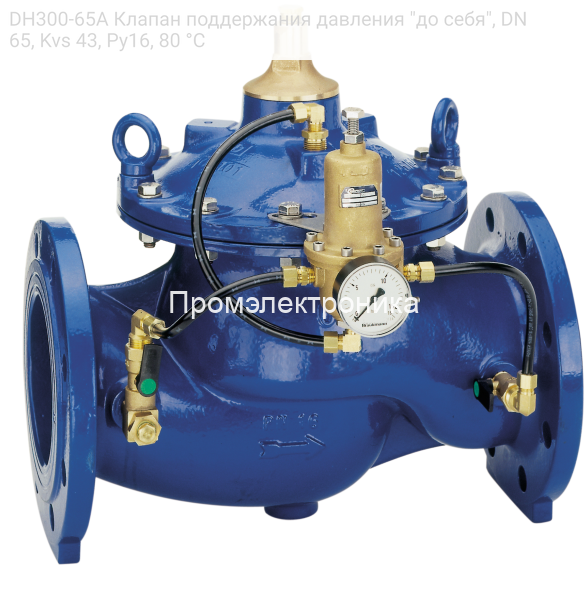 DH300-65A Клапан поддержания давления "до себя", DN65, Kvs 43, Ру16, 80 °С