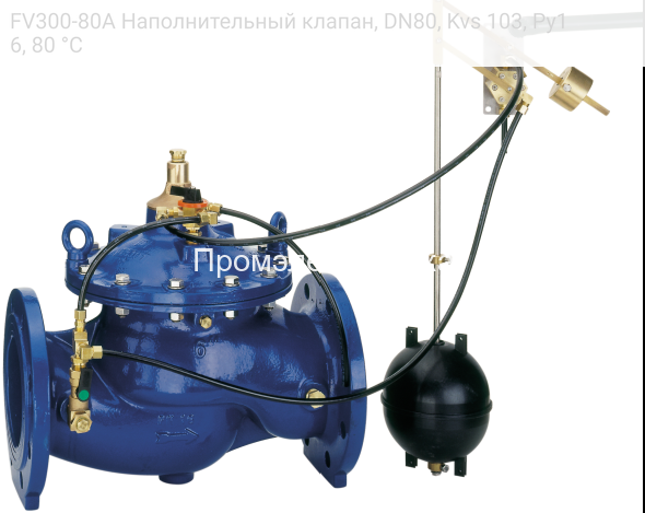 FV300-80A Наполнительный клапан, DN80, Kvs 103, Ру16, 80 °С