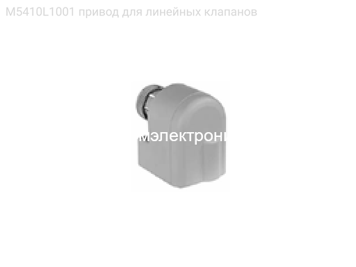 M5410L1001 привод для линейных клапанов
