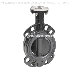 V5421B1009 заслонка, PN16, DN25, Kvs52, -10…130 °С