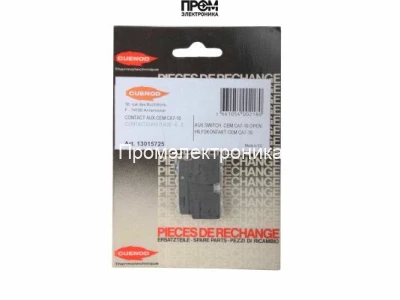 Вспомогательный контактор Cuenod 13015725