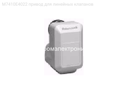 M7410E4022 привод для линейных клапанов