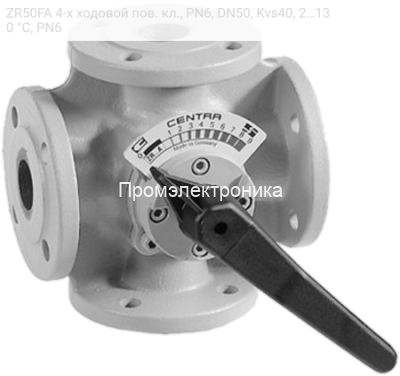 ZR50FA 4-х ходовой пов. кл., PN6, DN50, Kvs40, 2…130 °C, PN6