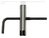VA8300A001 спец. ключ для дренажного адаптера VA3300A001