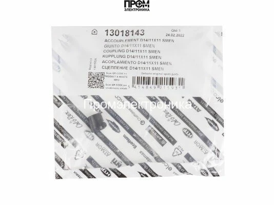 Сцепление электродвигателя SMEN Ø8 мм, 13018143